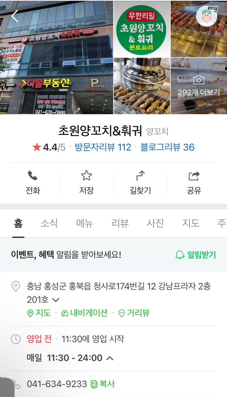 초원양꼬치&훠궈 이미지