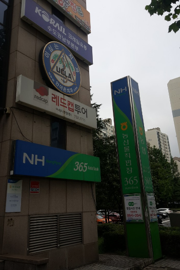 성남농협 하나로마트 야탑역점 이미지
