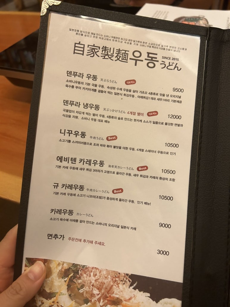 소바니우동 이미지
