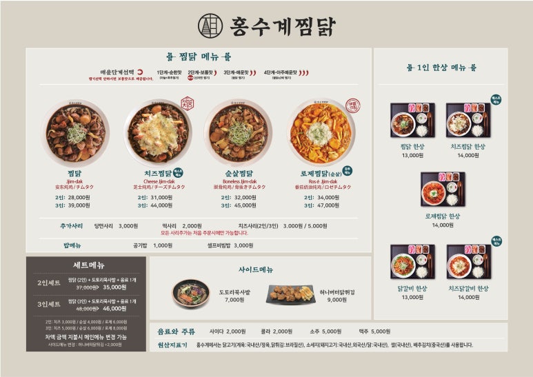 용산찜닭 이미지
