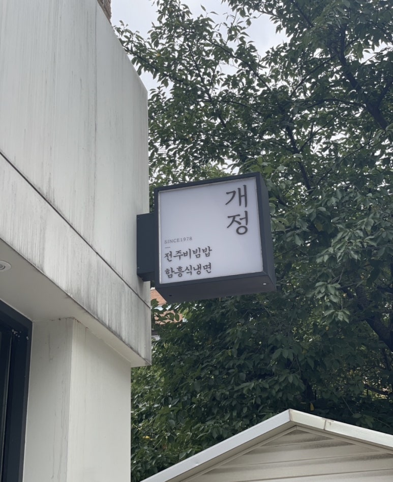 개정노형점 이미지