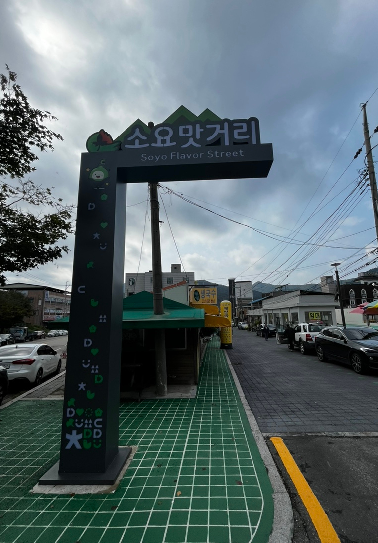 소요산웰빙국수 이미지