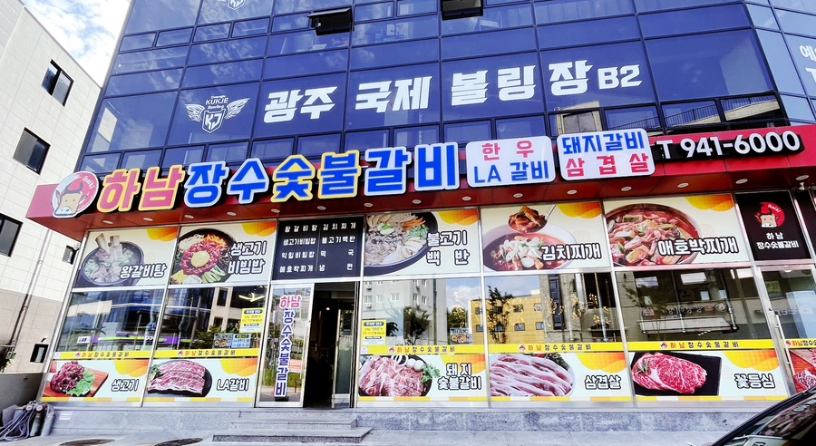 장수숯불갈비 이미지