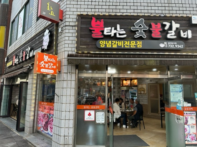 불타는숯불갈비 이미지