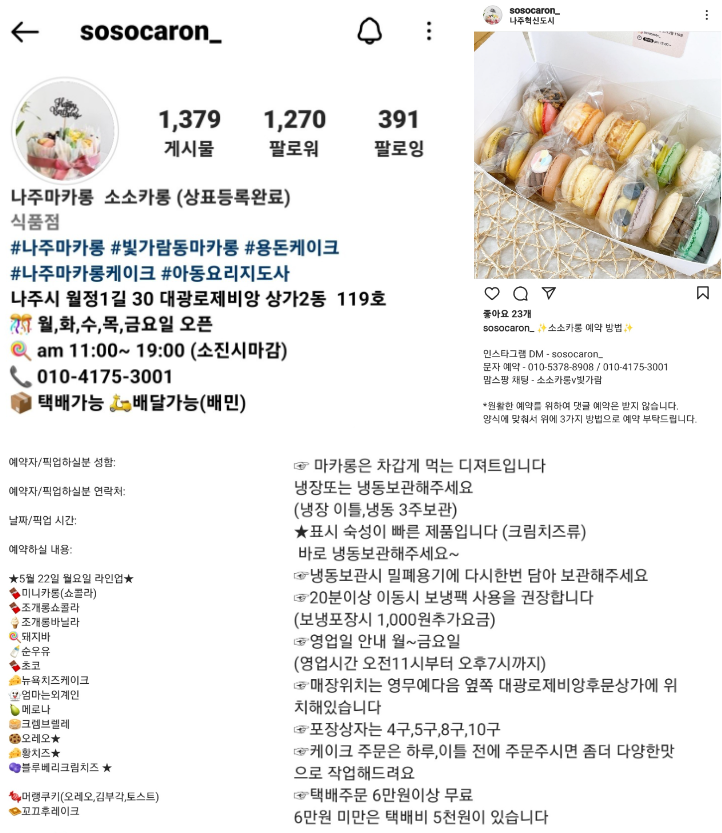 소소카롱 이미지