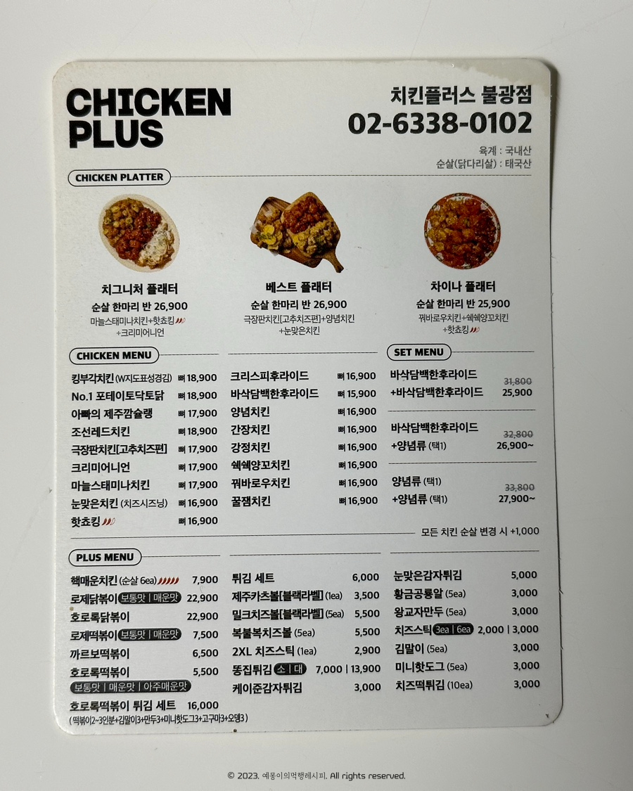 치킨플러스 불광점 이미지
