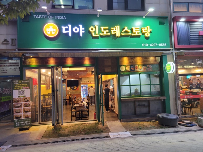 디야인도레스토랑 이미지