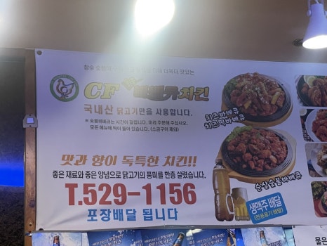 씨에프숯불바베큐치킨 이미지