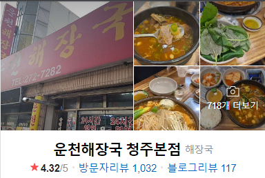 운천해장국 이미지
