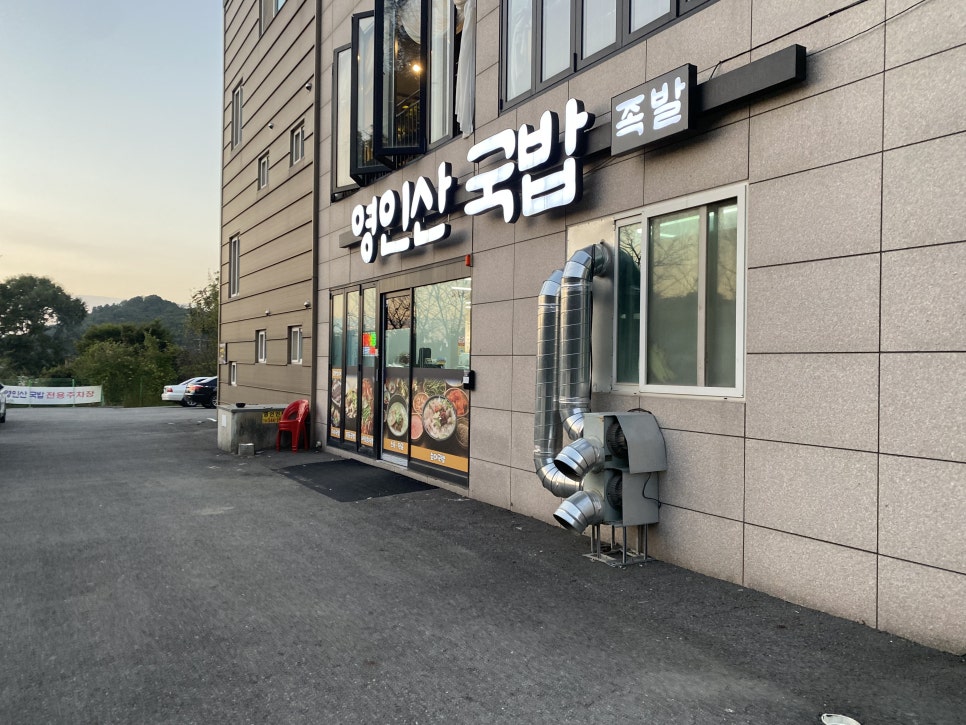 영인산국밥 이미지