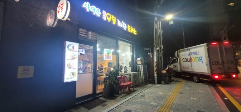 사대문 우동 짜장 이미지