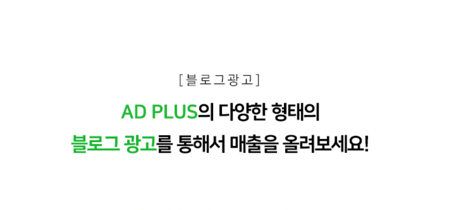 애드플러스 이미지