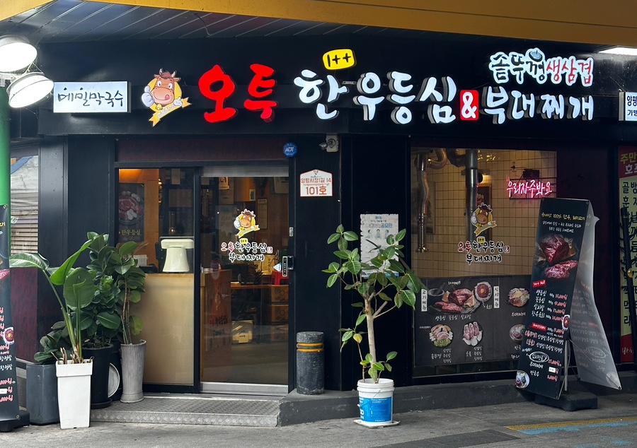 삼겹살앤부대찌개 이미지