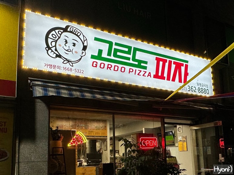 고르도피자부산화명금곡점 이미지