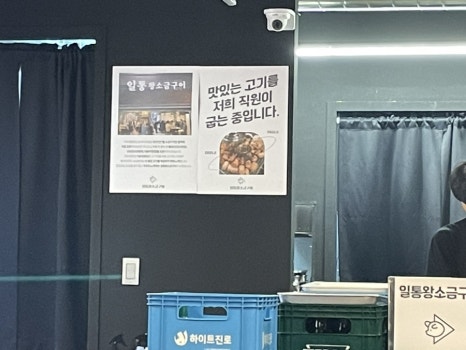 일통왕소금구이 이미지