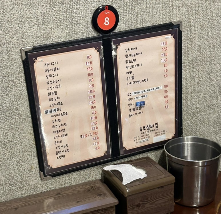 속초실비집 이미지