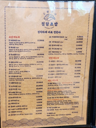정담초밥 이미지