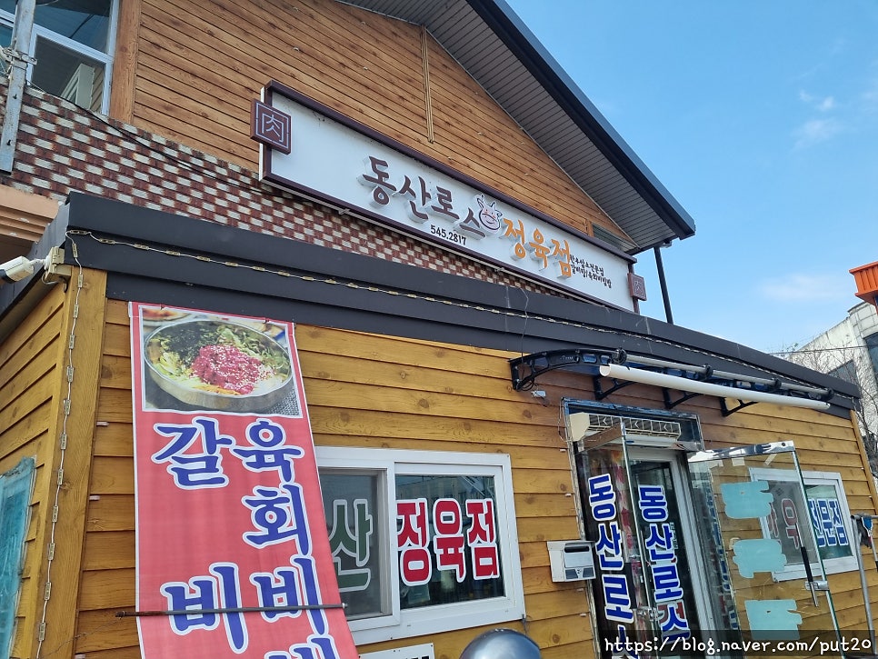 동산정육점 이미지