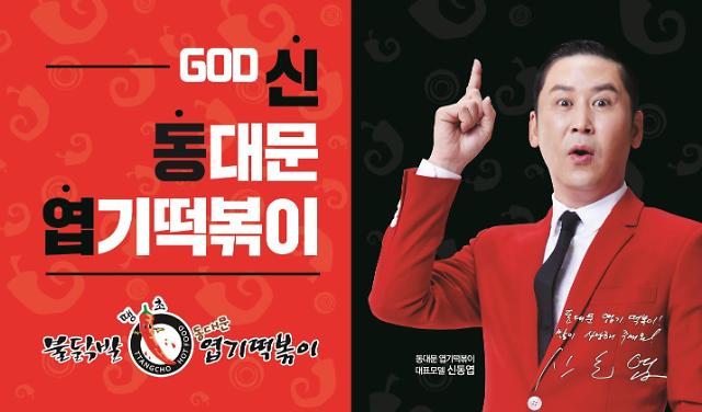 불닭발땡초동대문엽기떡볶이 이미지