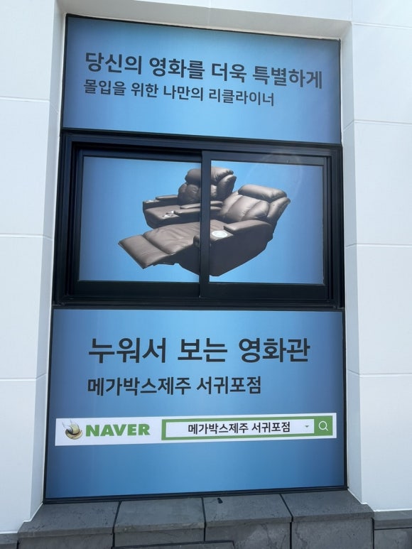 메가박스제주 서귀포점 3관 이미지