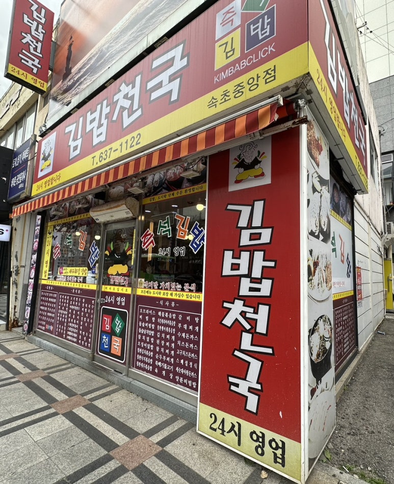 김밥천국(중앙점) 이미지