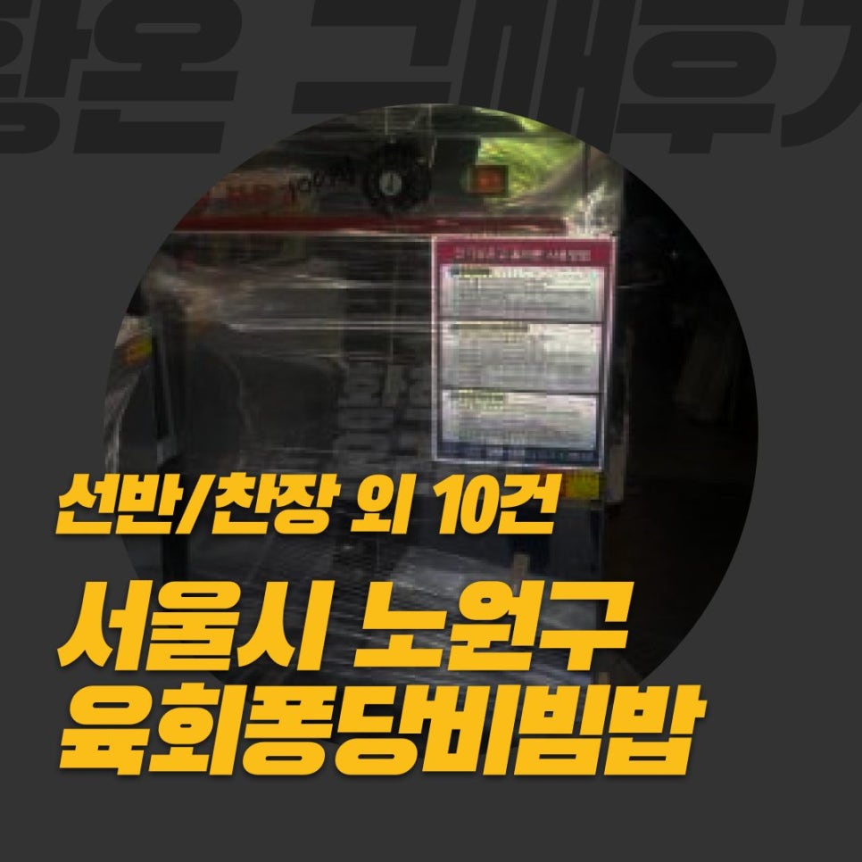 육회퐁당 이미지
