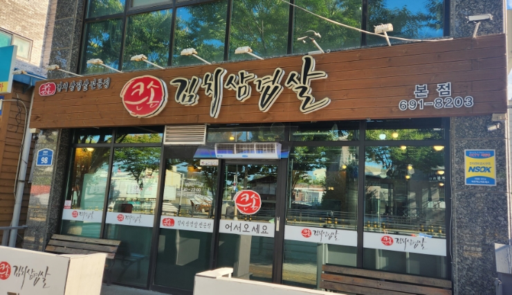 큰손김치삼겹살 이미지
