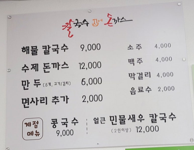 칼국수집에돈까스 이미지