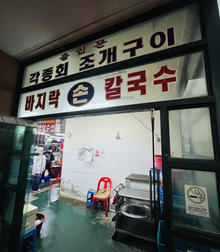 영덕회수산센타 이미지