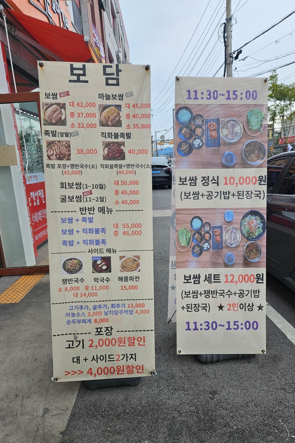 보담 보쌈족발 이미지