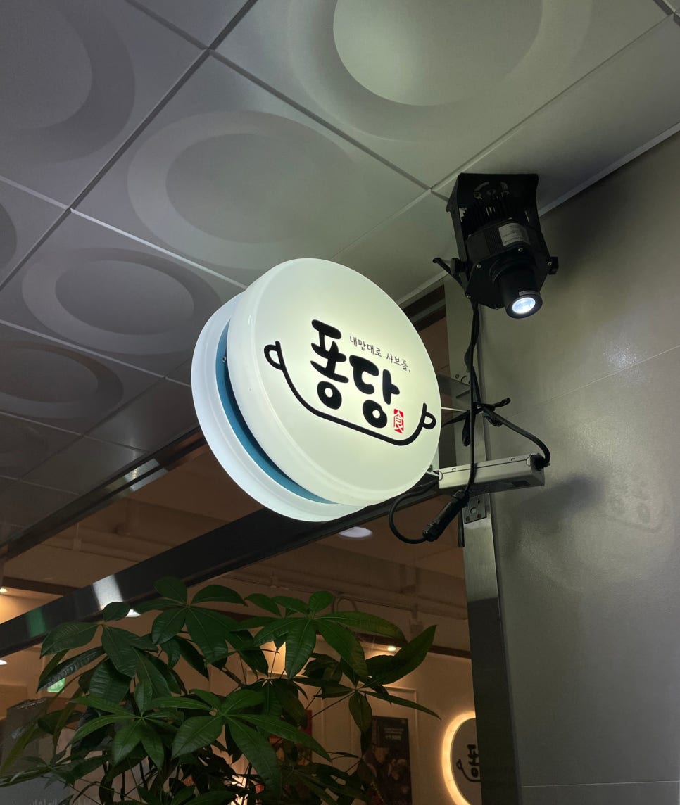 퐁당 탕정점 이미지