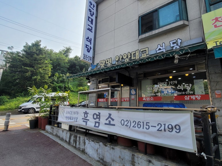 광명안양대교식당 이미지
