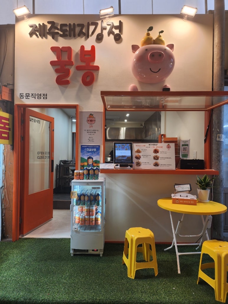 꿀봉동문시장점 이미지