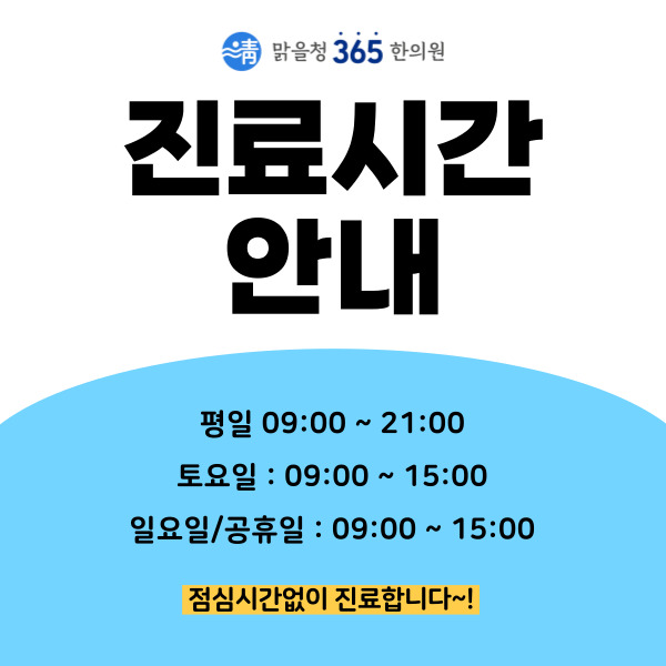 청이한의원 이미지