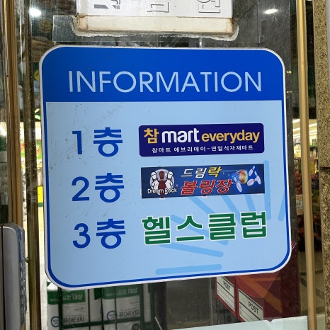 연일식자재마트 이미지