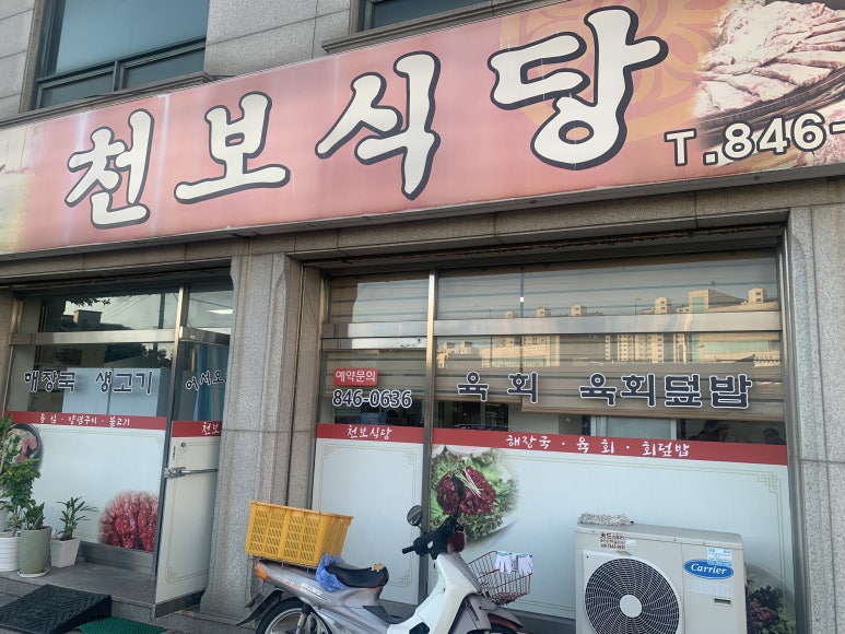 천보식당 이미지