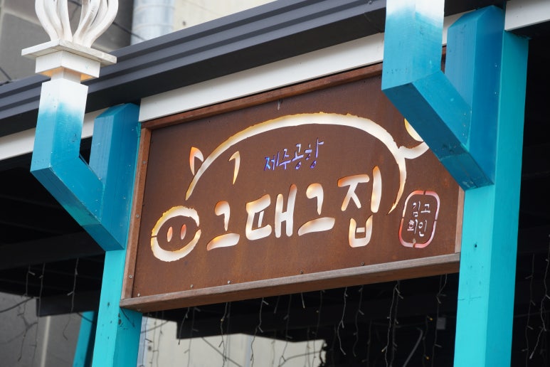 제주그집 이미지