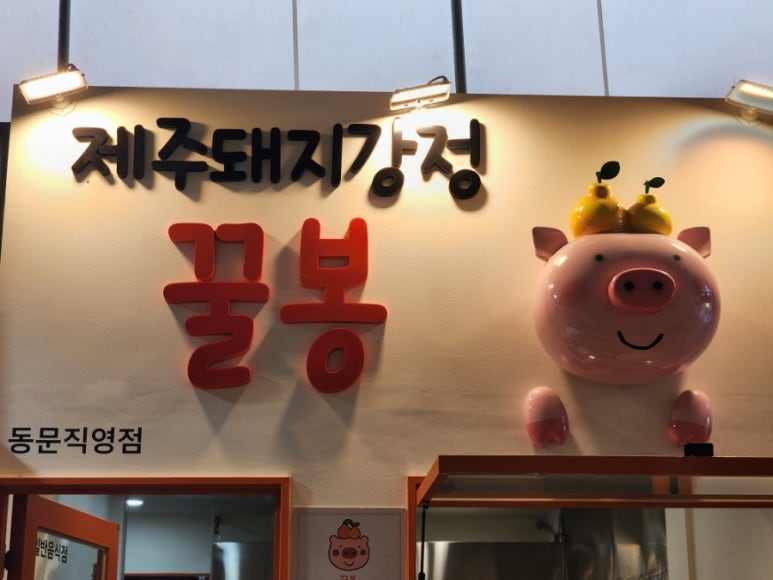 꿀봉동문시장점 이미지
