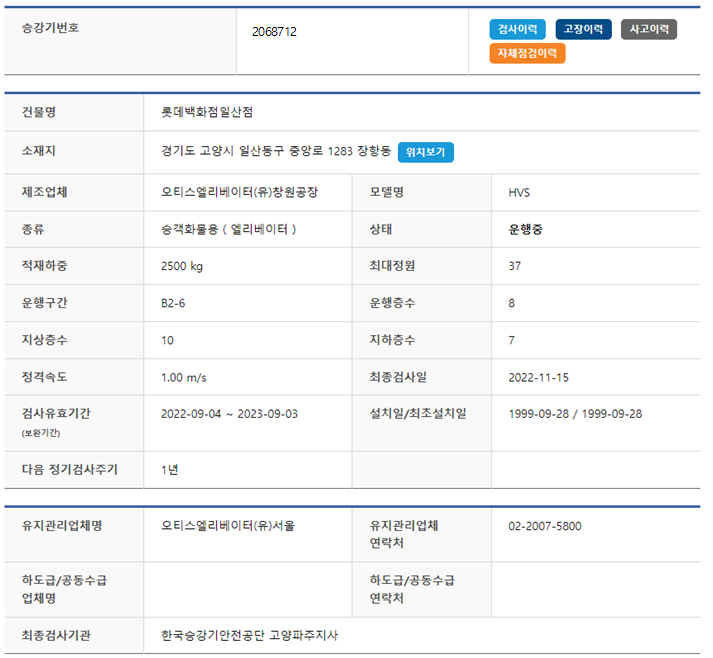 오티스엘리베이터(유) 이미지