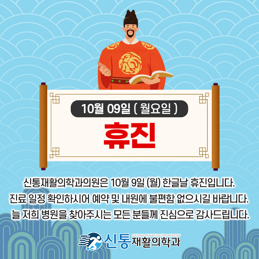 신통재활의학과 이미지