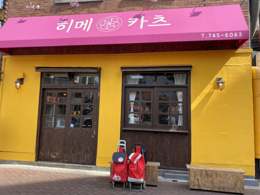히메카츠 이미지