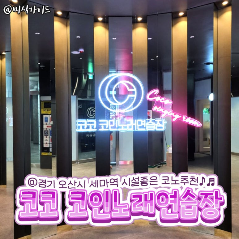 코코코인노래연습장 이미지
