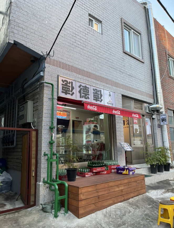 덕클사상점 이미지