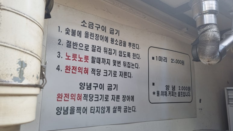 풍천 참숯민물장어직판장 사진 7