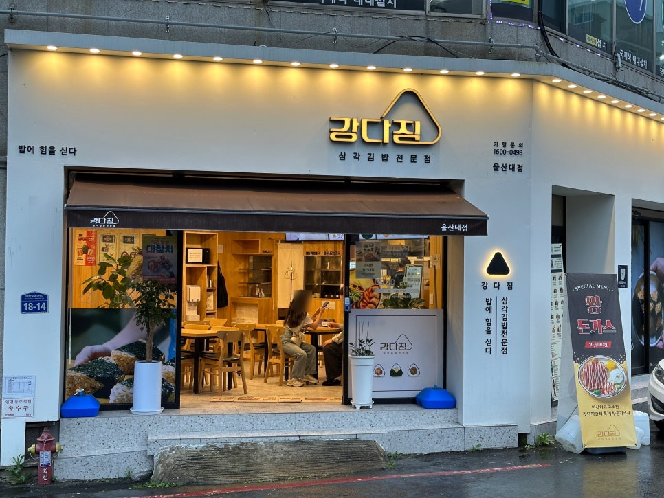 강다짐울산대점 이미지