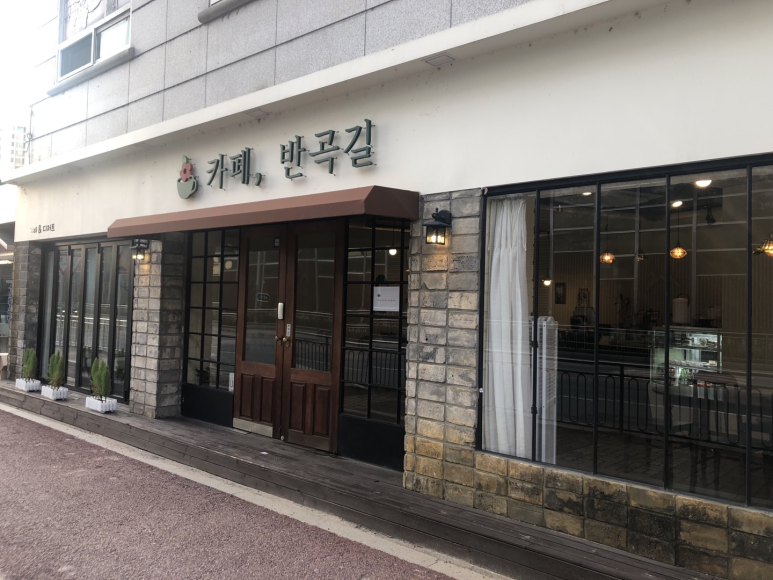 카페반곡길 이미지