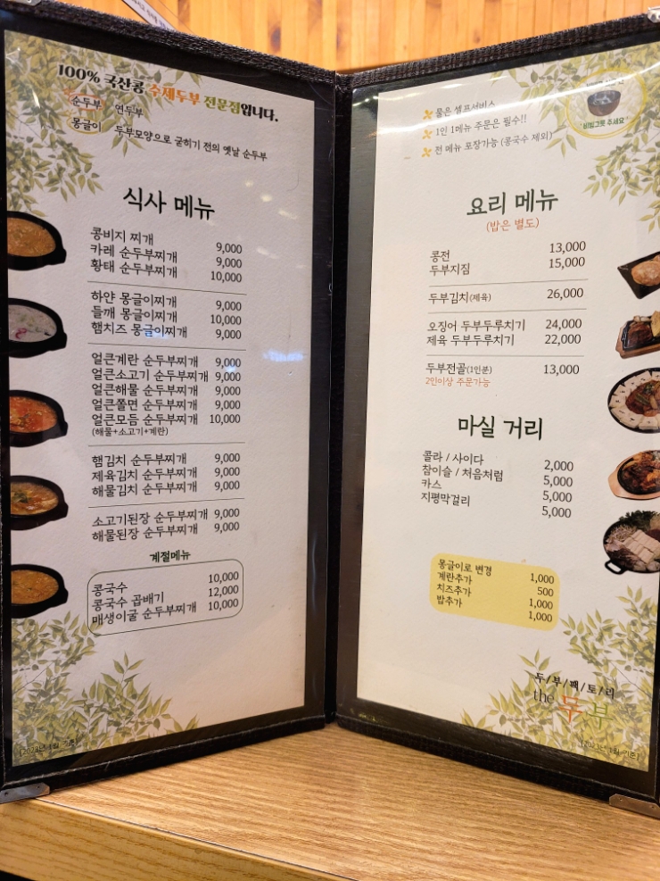 두부팩토리 이미지