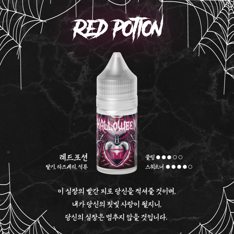 레드포션전자담배 이미지