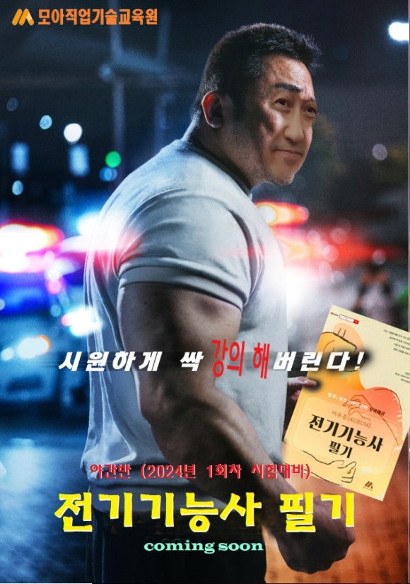 모아직업기술교육원 이미지