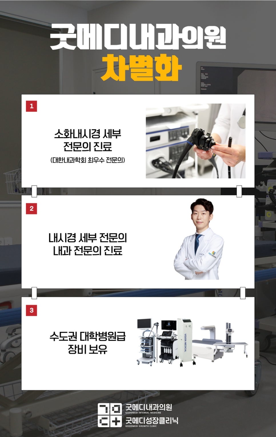 굿메디 이미지